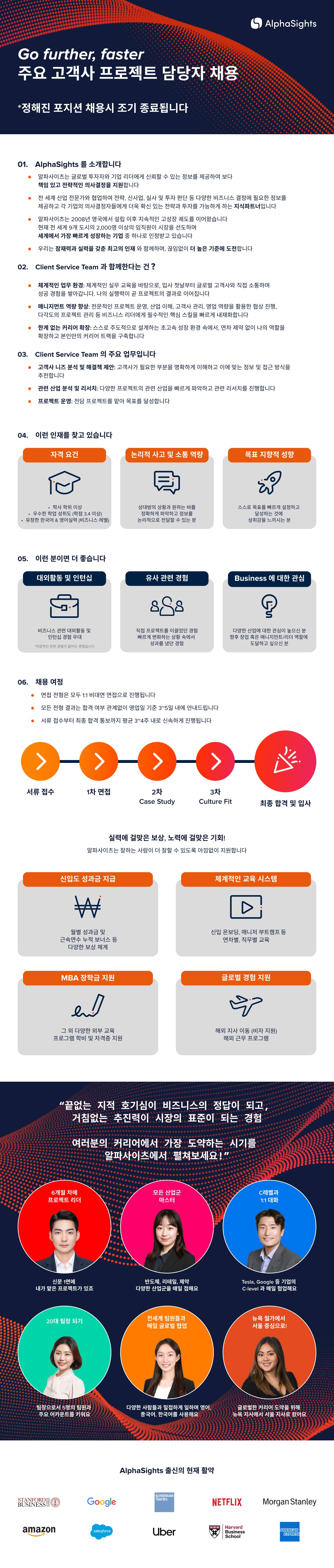 2027년 상반기 주요 고객사 프로젝트 담당자 (신입 및 주니어경력) 채용