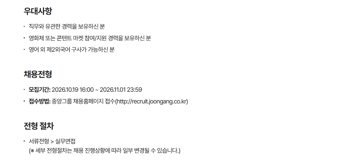 [플러스엠엔터테인먼트] Plus M 엔터테인먼트 글로벌사업 인턴사원 채용
