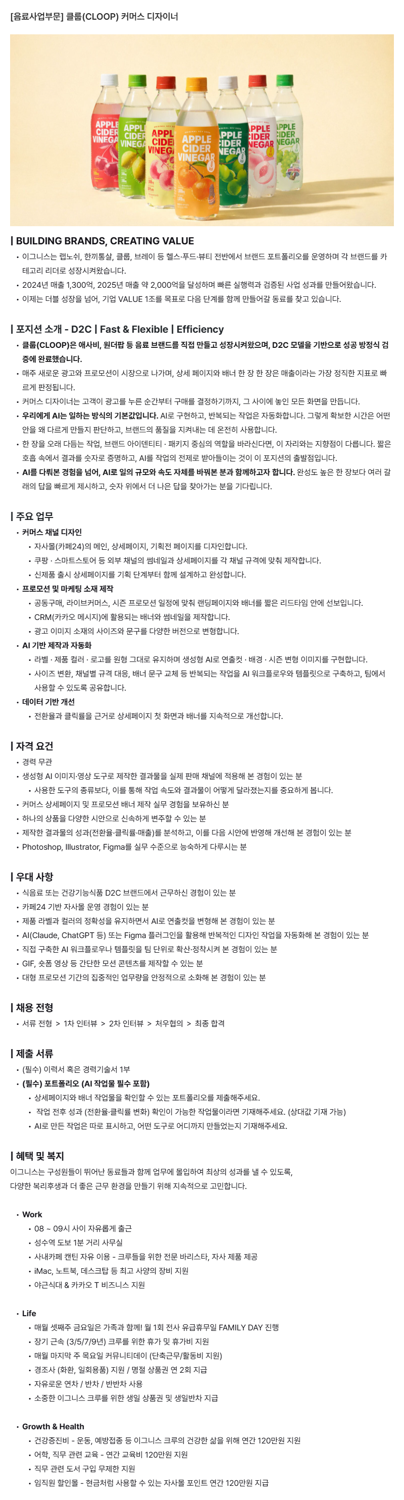 [이그니스] 클룹(CLOOP) 커머스 디자이너