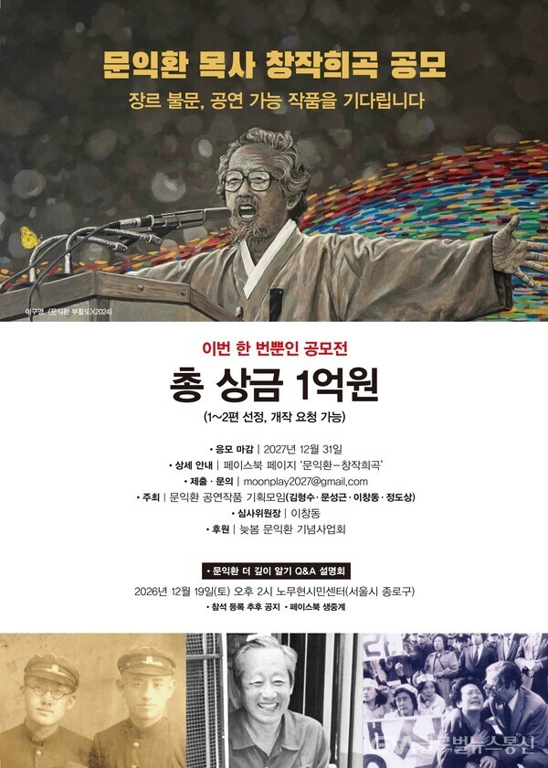 문익환 목사 창작희곡 공모전