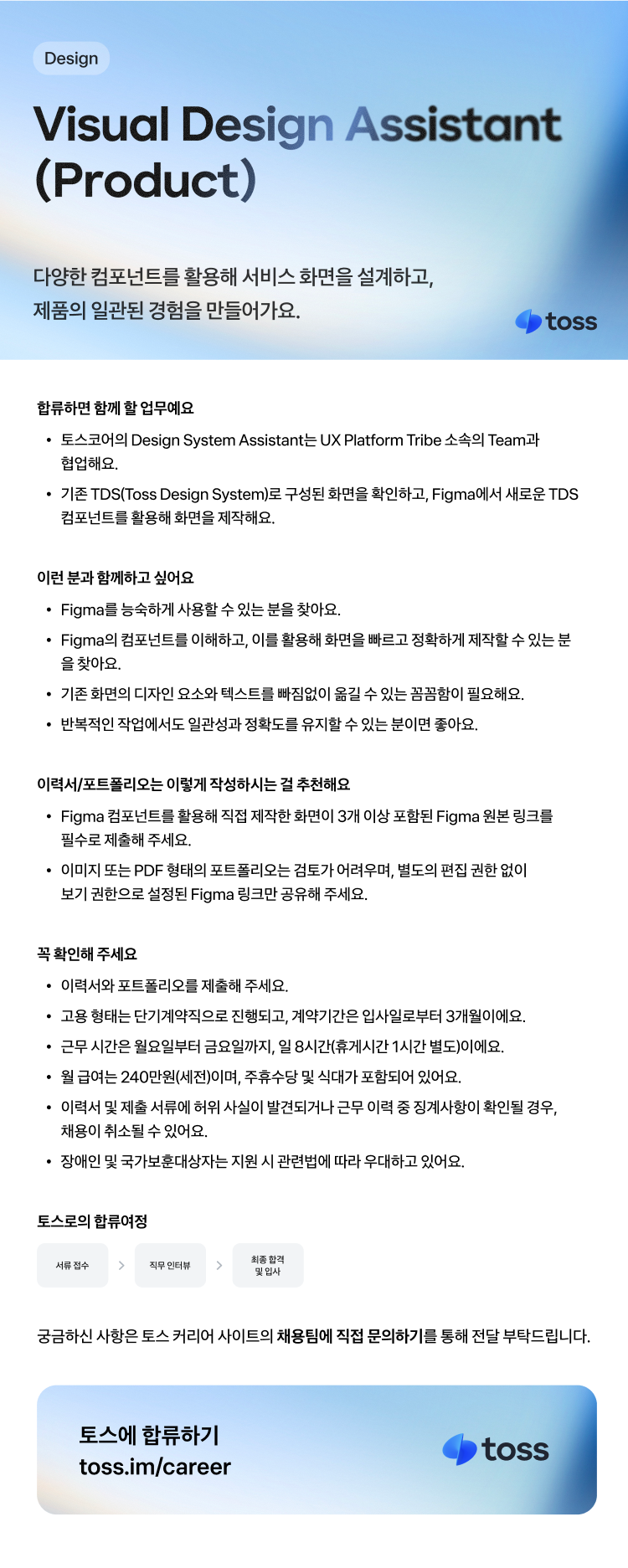 [토스] Visual Design Assistant (Design System)