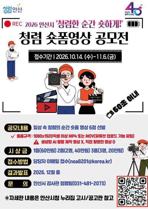 2026 안산시 청렴숏폼 영상 공모전