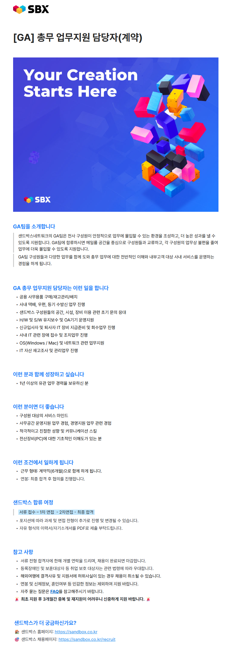[GA] 총무 업무지원 담당자(계약)