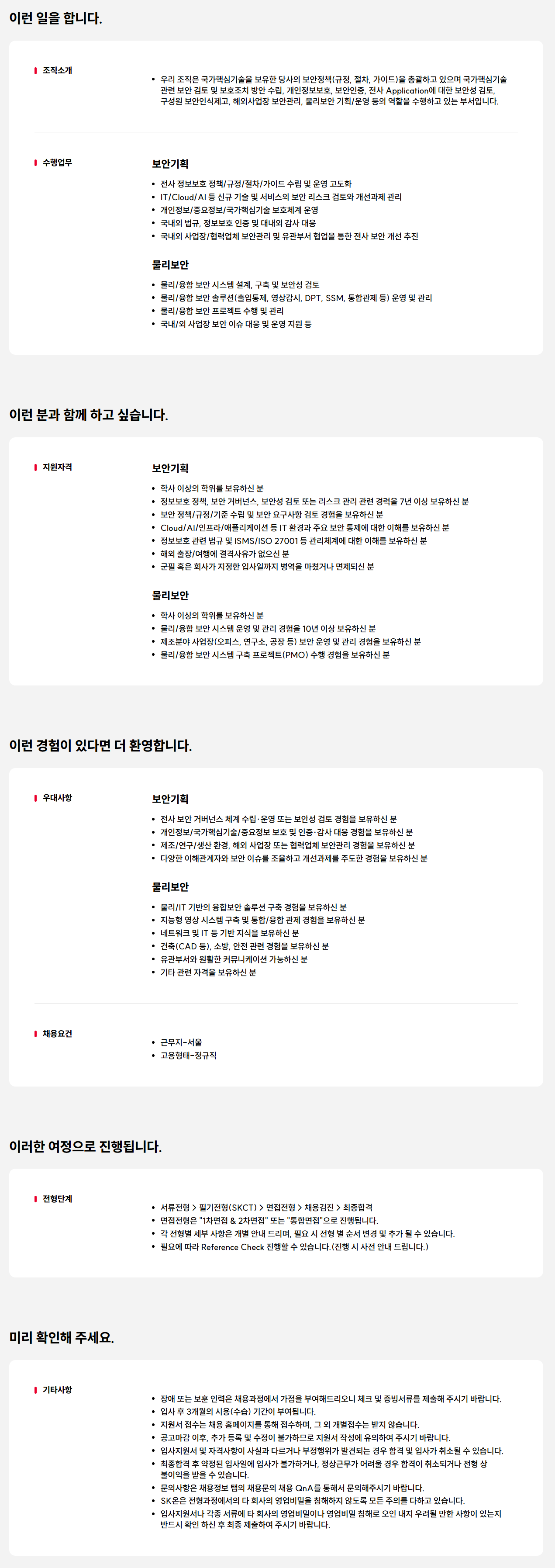[SK ON] 보안정책 담당자 채용