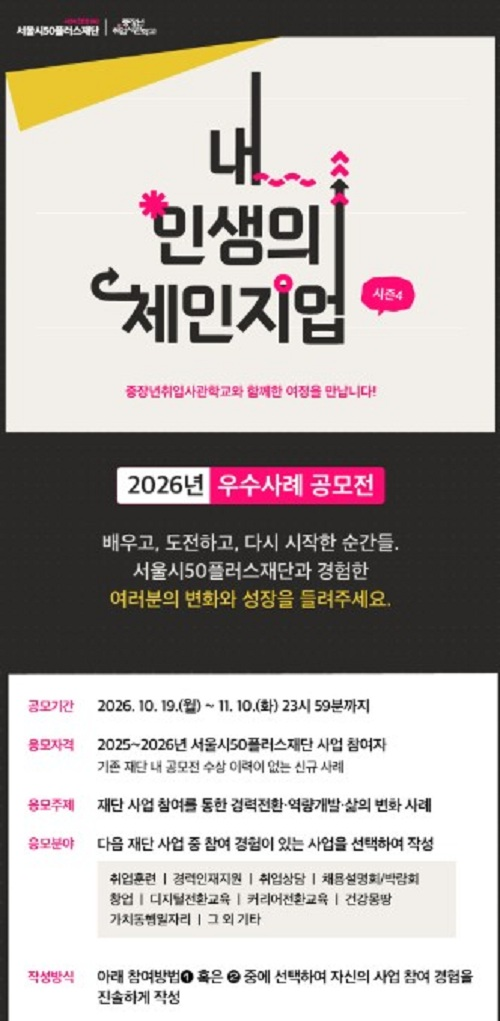2026년 우수사례 공모전 「내 인생의 체인지업! 시즌4」