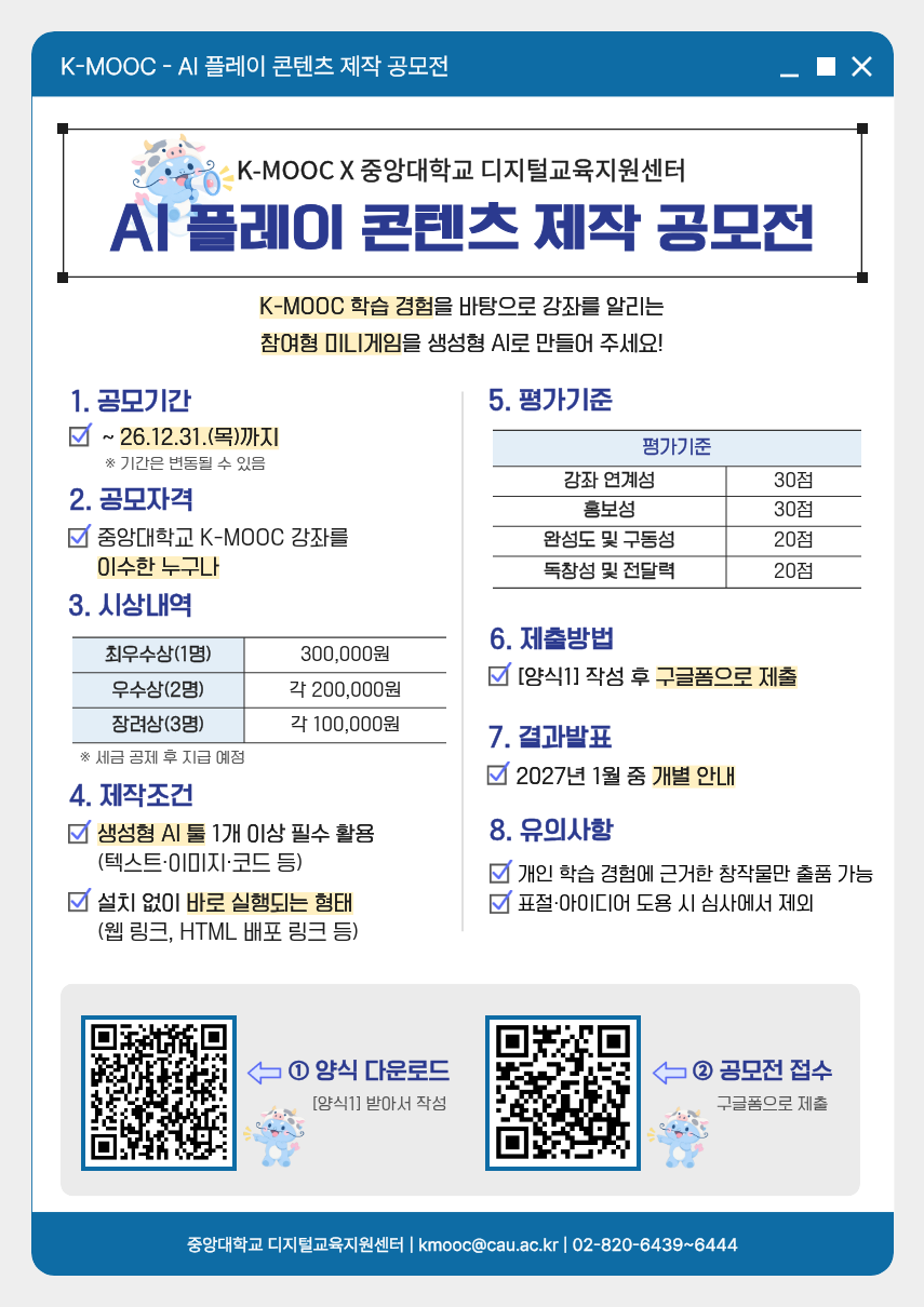 2026 AI 플레이 콘텐츠 제작 공모전 공모전