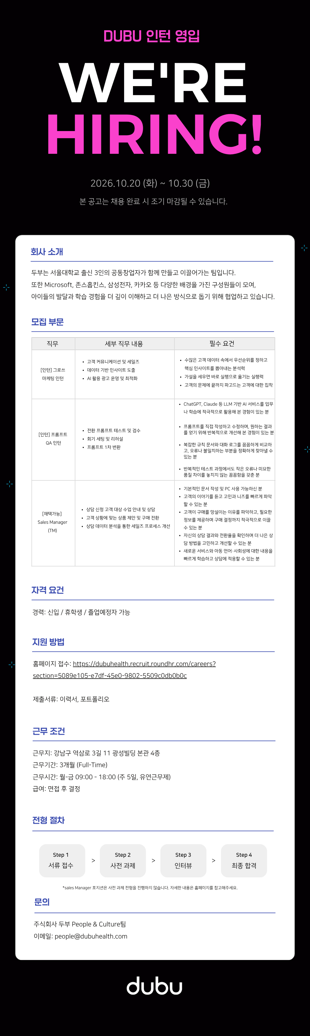 [DUBU] 인턴 모집