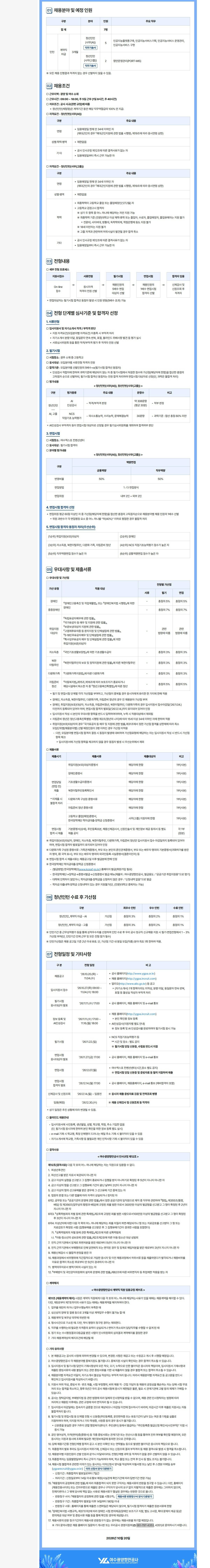 [여수광양항만공사] 2026년 청년인턴(체험형) 채용 공고