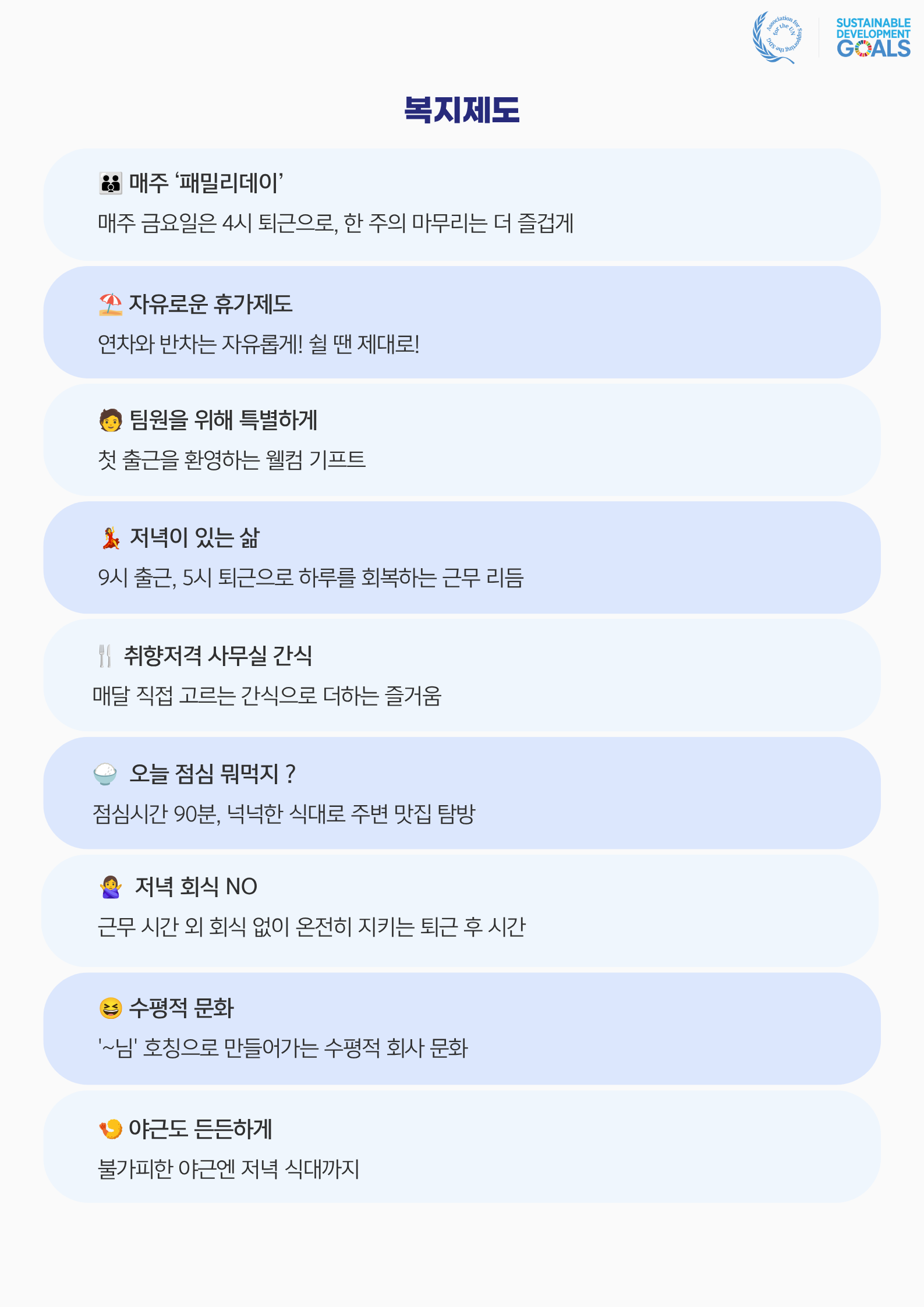 UN SDGs 협회 2026 하반기 인턴 및 직원 채용