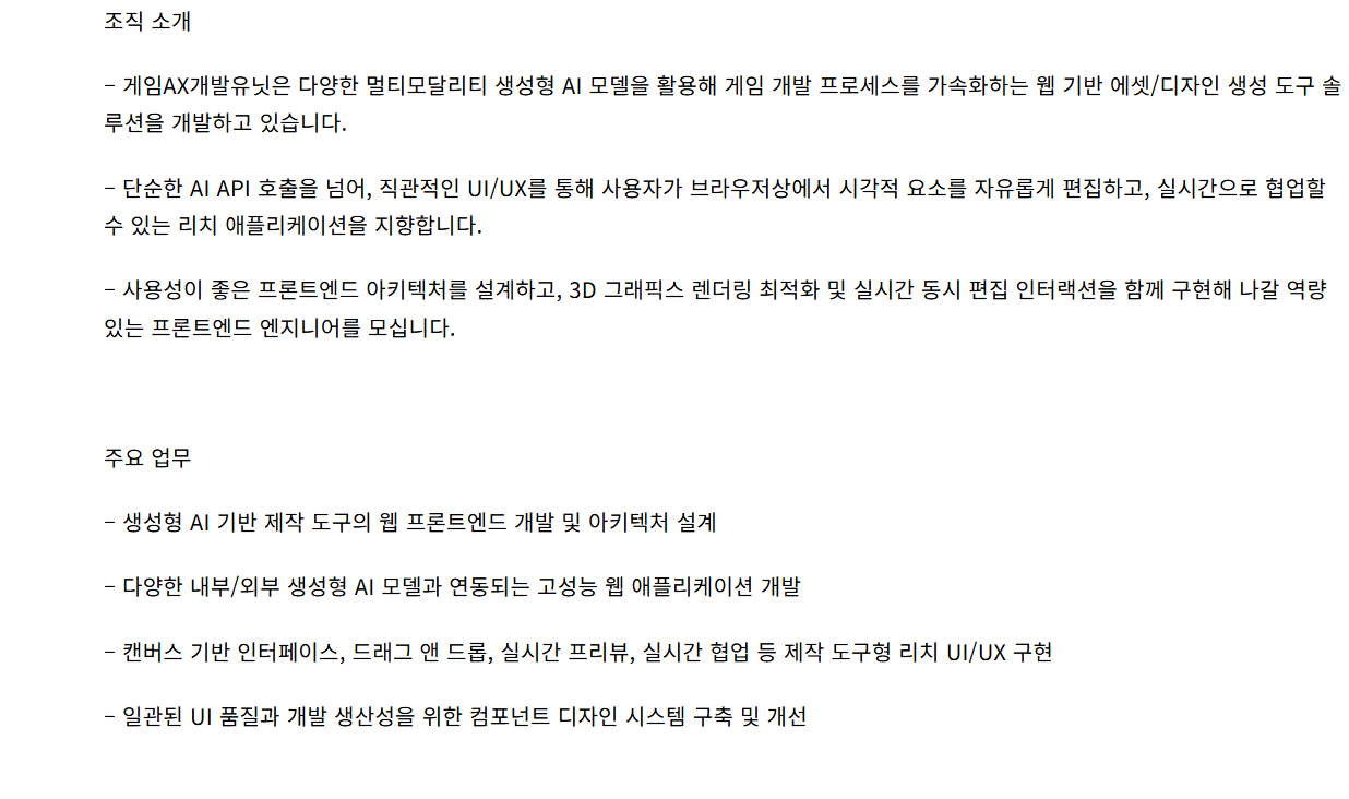 [넥슨코리아] [AI본부] 웹 프론트엔드 엔지니어 (인턴)