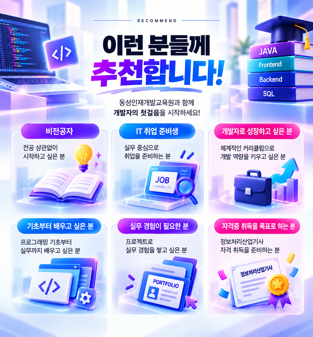 부산 [정보처리산업기사] JAVA 웹개발·풀스택 실무 교육생 모집