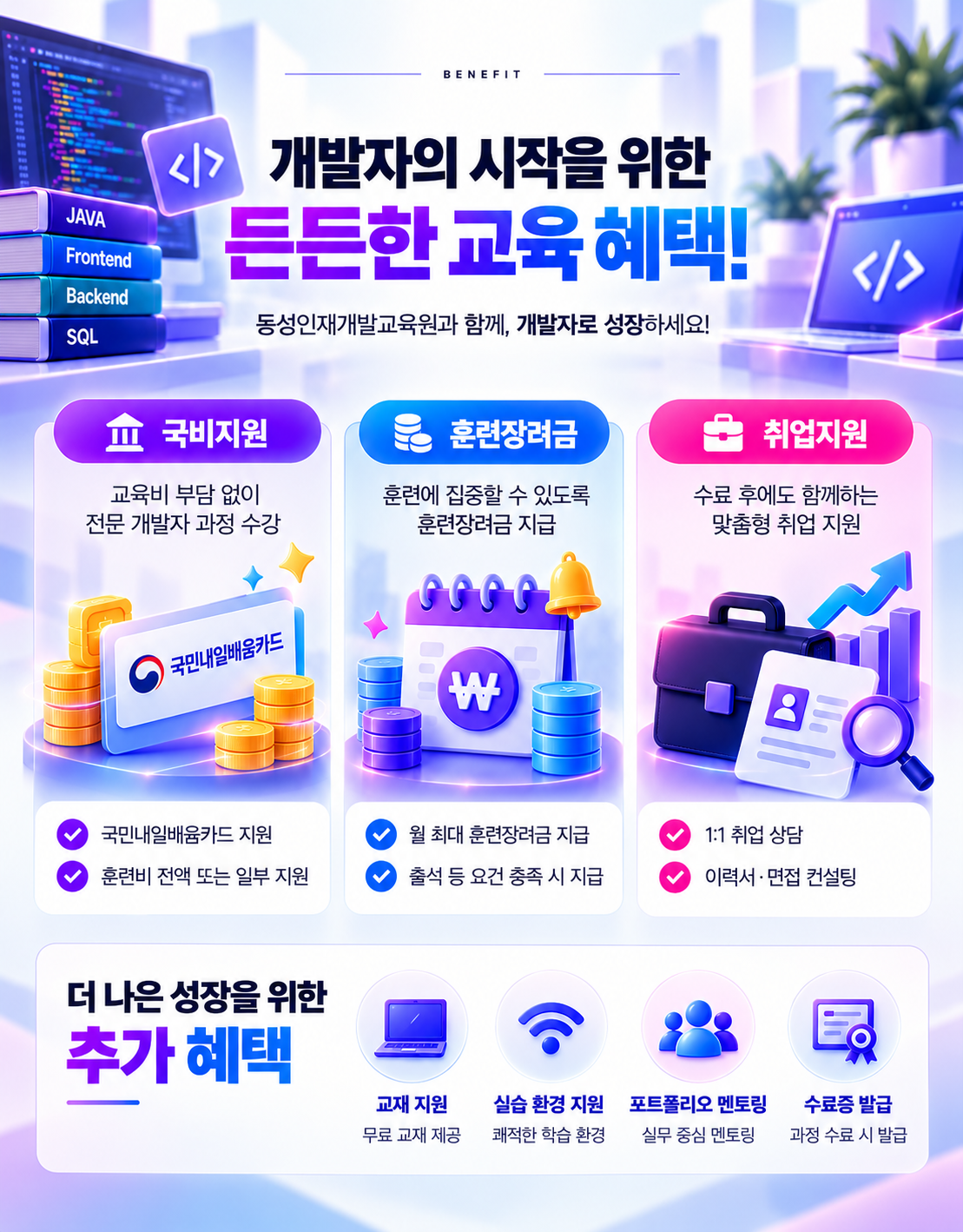 부산 [정보처리산업기사] JAVA 웹개발·풀스택 실무 교육생 모집