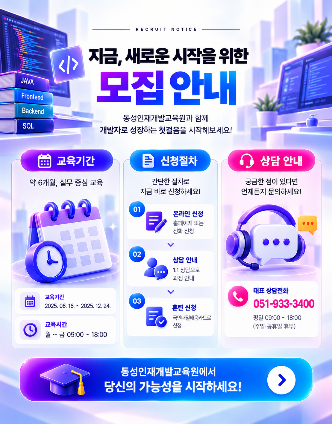 부산 [정보처리산업기사] JAVA 웹개발·풀스택 실무 교육생 모집