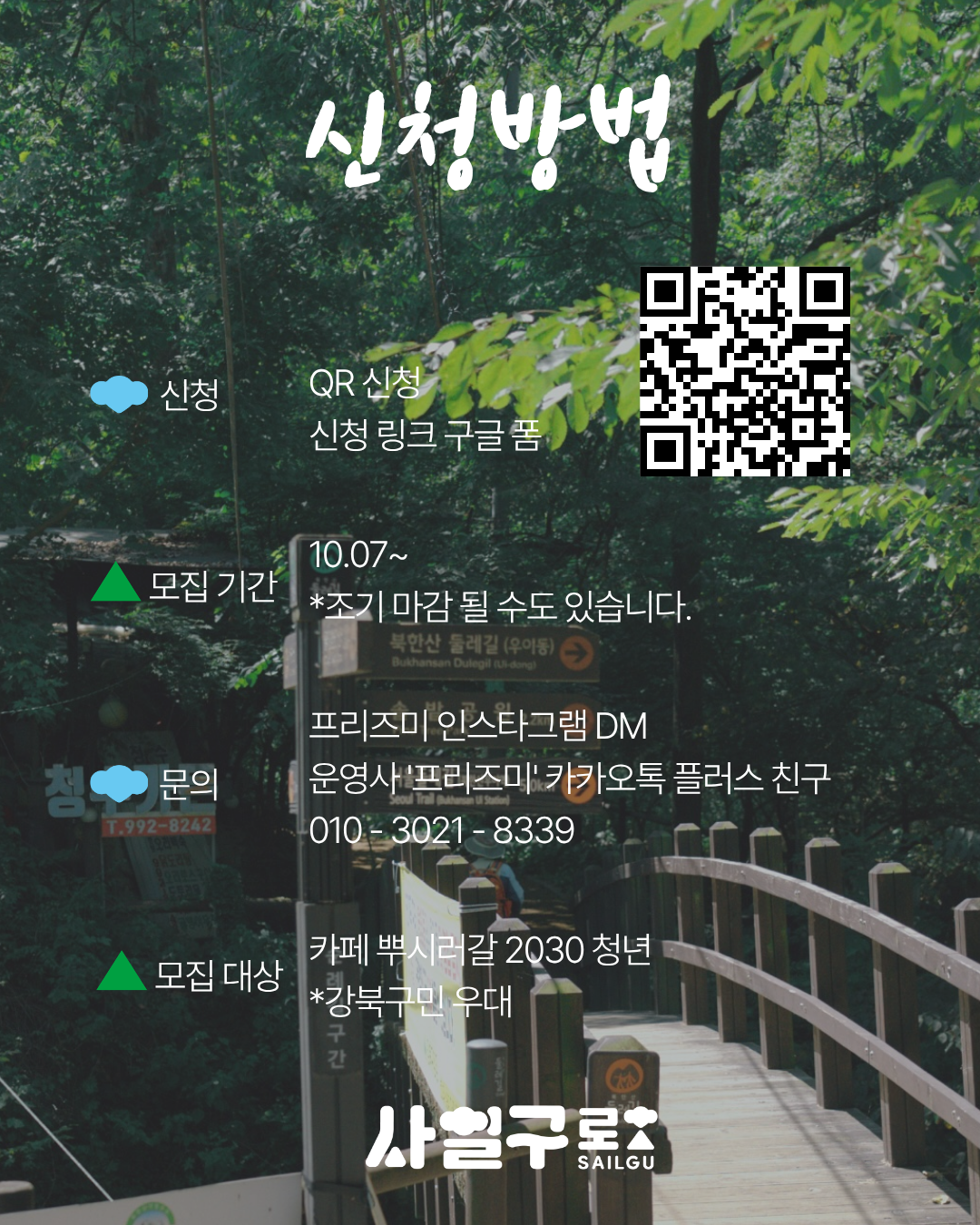 사일구로 상권 투어 프로그램 [ 사일구로 카페 뿌시기 2회차 ]