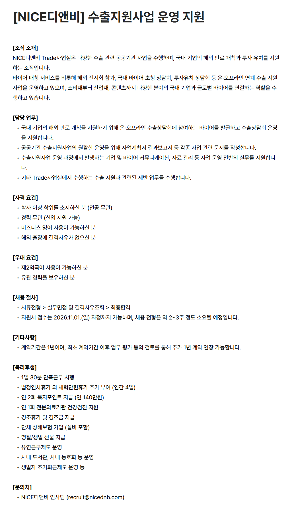[나이스디앤비] 수출지원사업 운영 지원