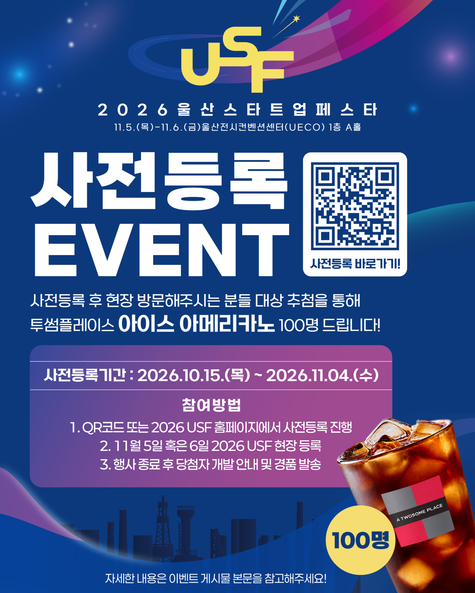 2026 울산 스타트업 페스타