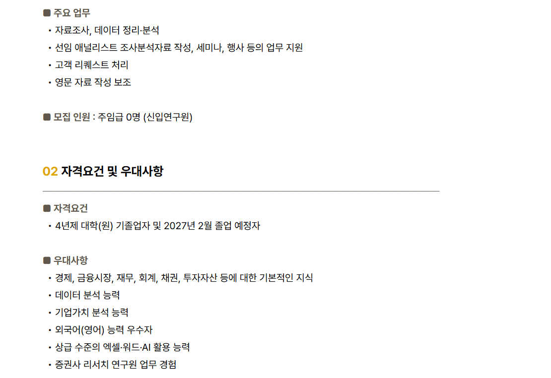 [KB증권] 2026 리서치본부 연구원(RA) 채용