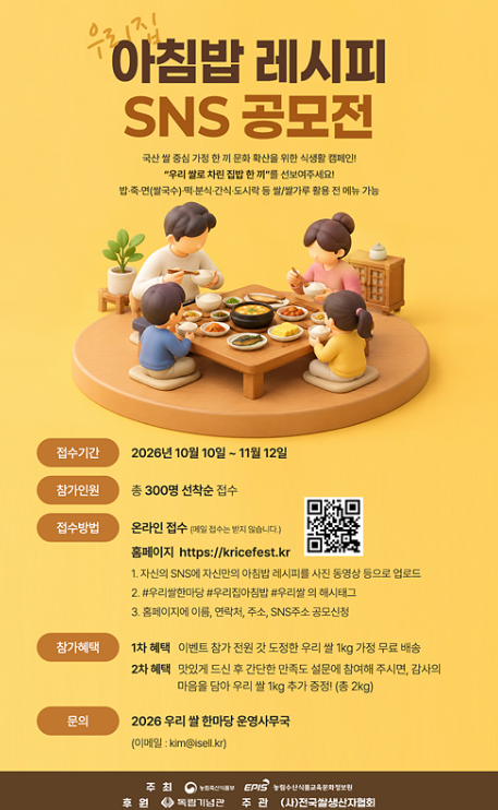 우리집 아침밥 레시피 SNS 공모전