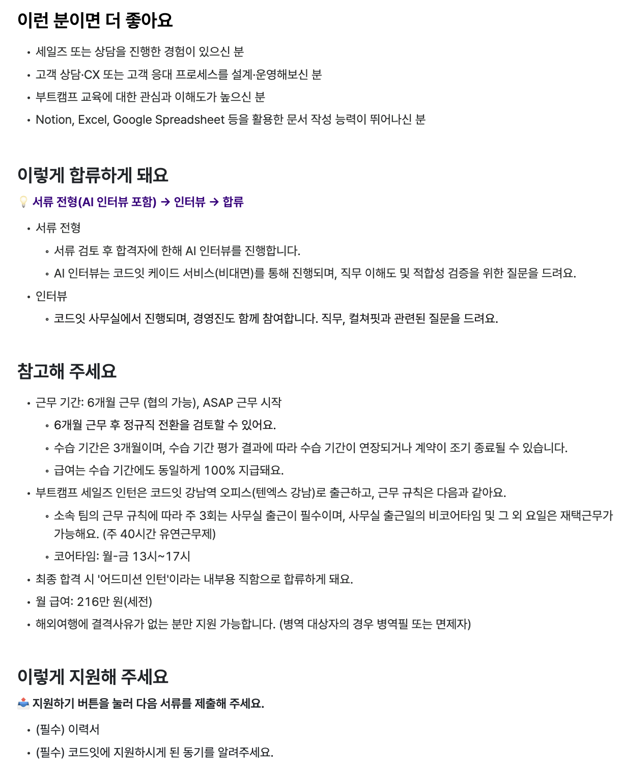 부트캠프 세일즈 인턴