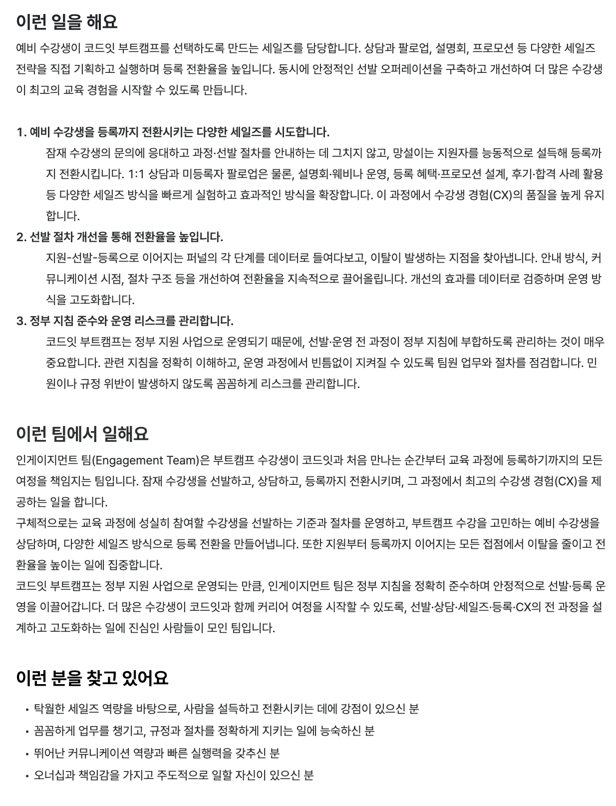 부트캠프 세일즈 인턴