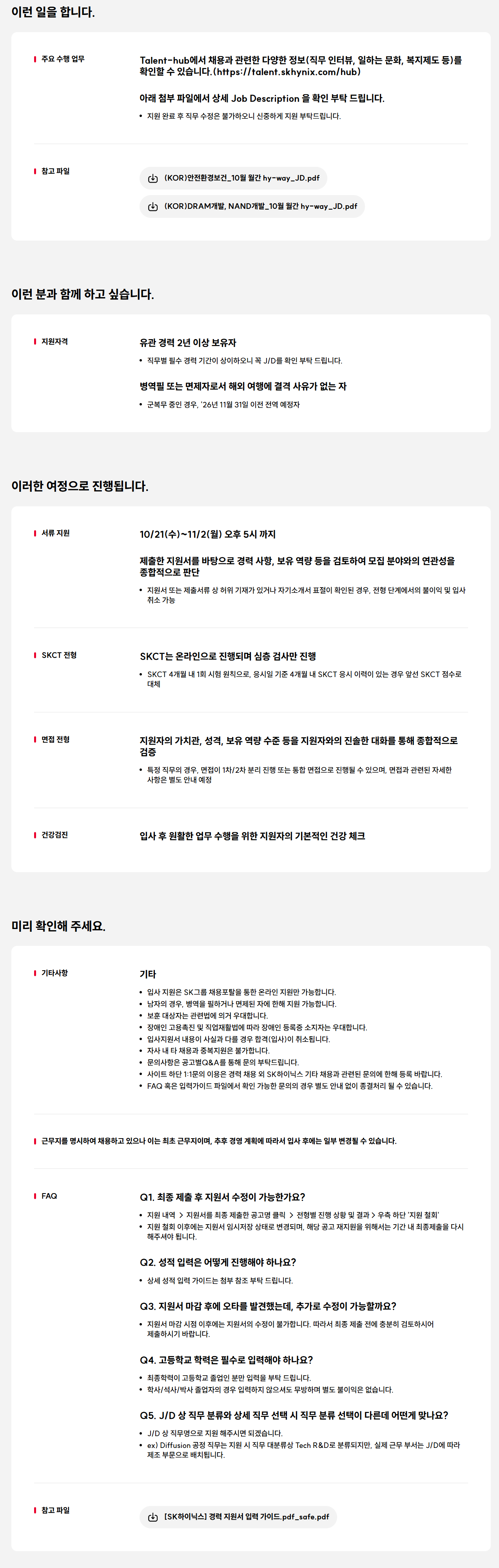 [SK하이닉스] [10월] 월간 hy-way(경력)