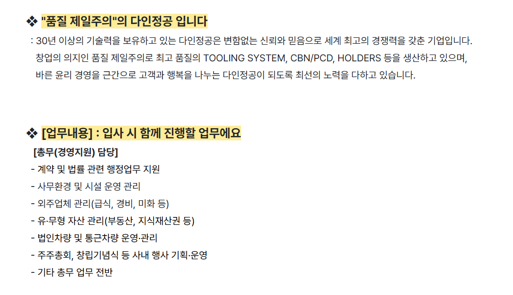 [다인정공] [신입/경력] 경영지원부문 총무 담당자 모집 공고
