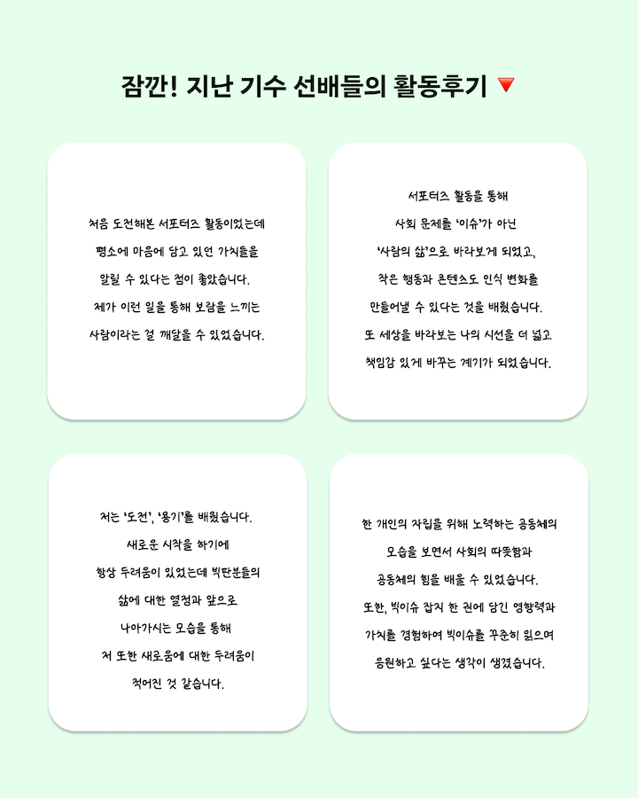빅이슈코리아 서포터즈 빅터팬 9기 대모집(~10/29)