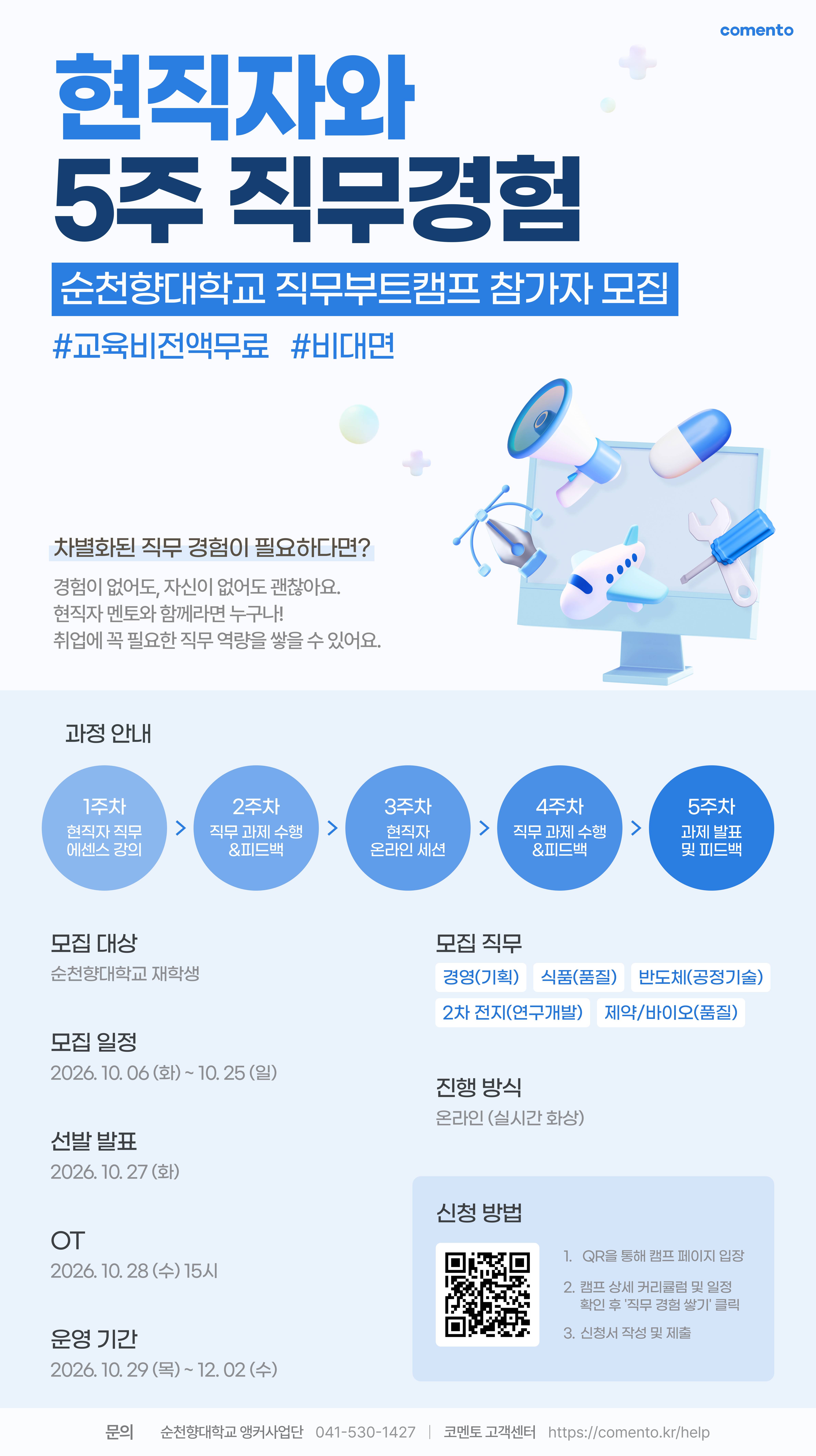 현직자와 5주 직무 경험