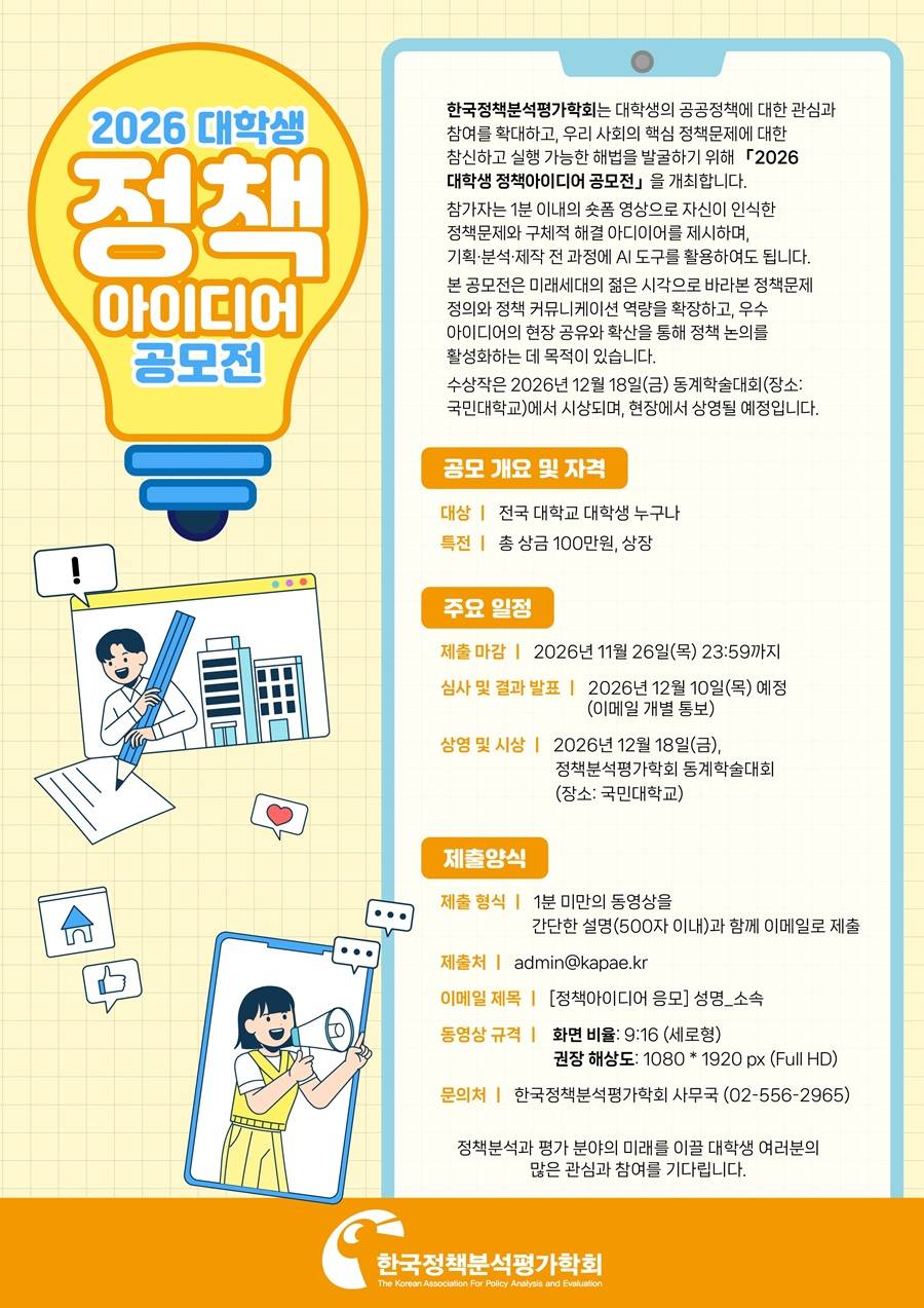 2026 대학생 정책 아이디어 공모전