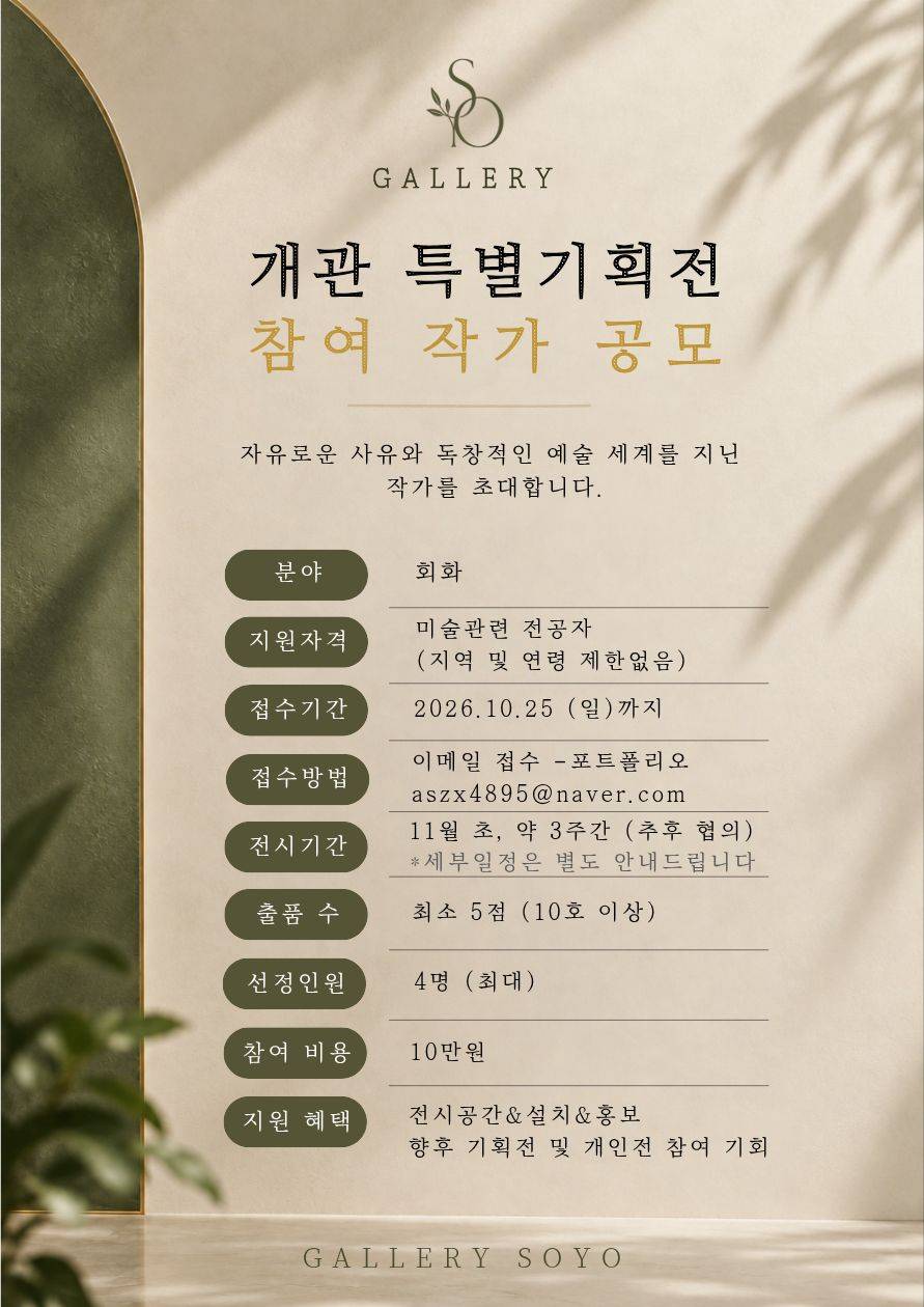 개관 특별기획전 참여 작가 공모