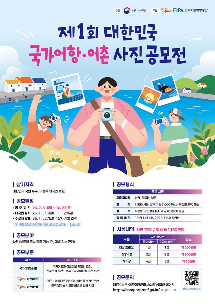 제1회 대한민국 국가어항·어촌 사진 공모전
