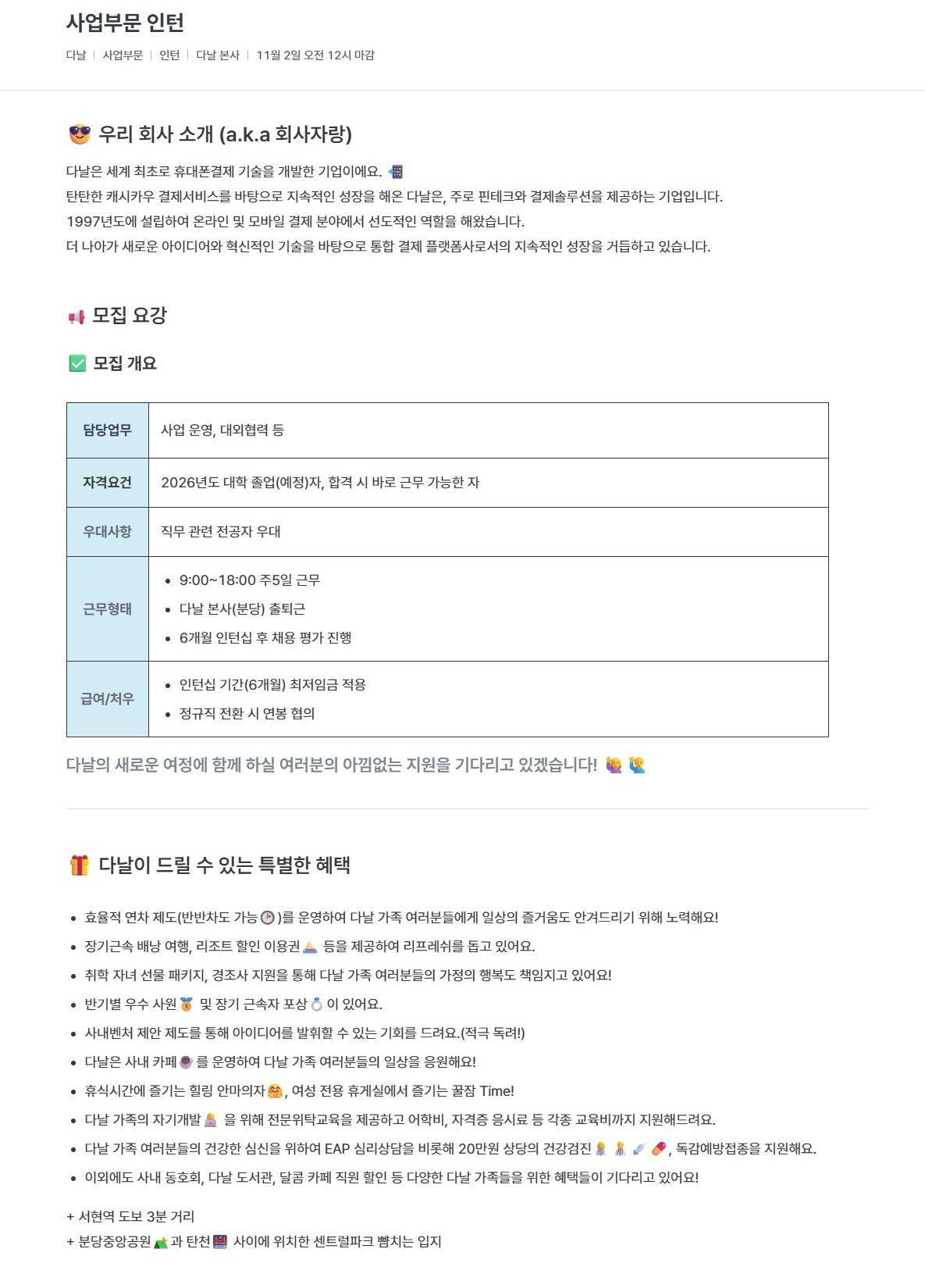 [다날] 사업부문 인턴