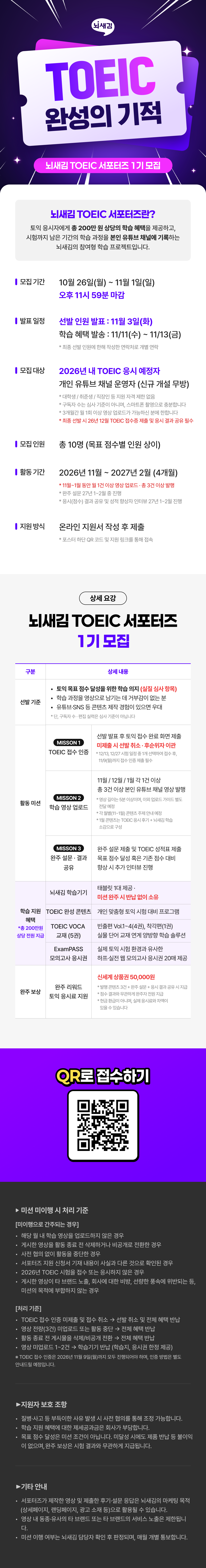 [뇌새김] TOEIC 서포터즈 1기 모집 <토익 완성의 기적>