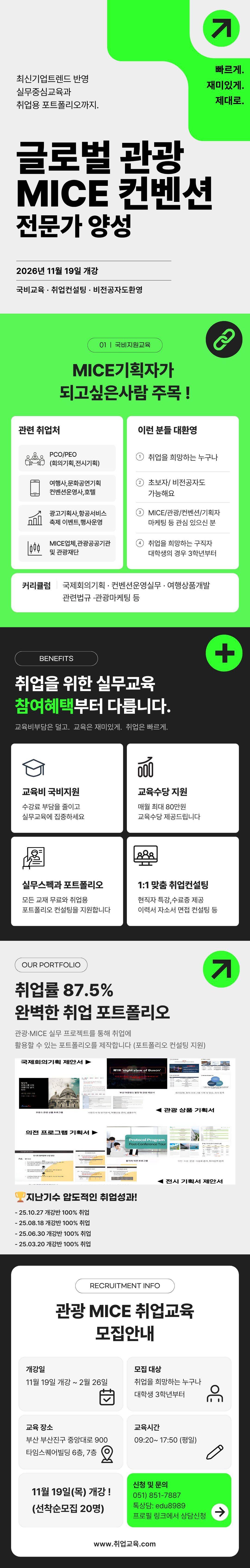 [국비지원]글로벌 관광 MICE 컨벤션 전문가 양성