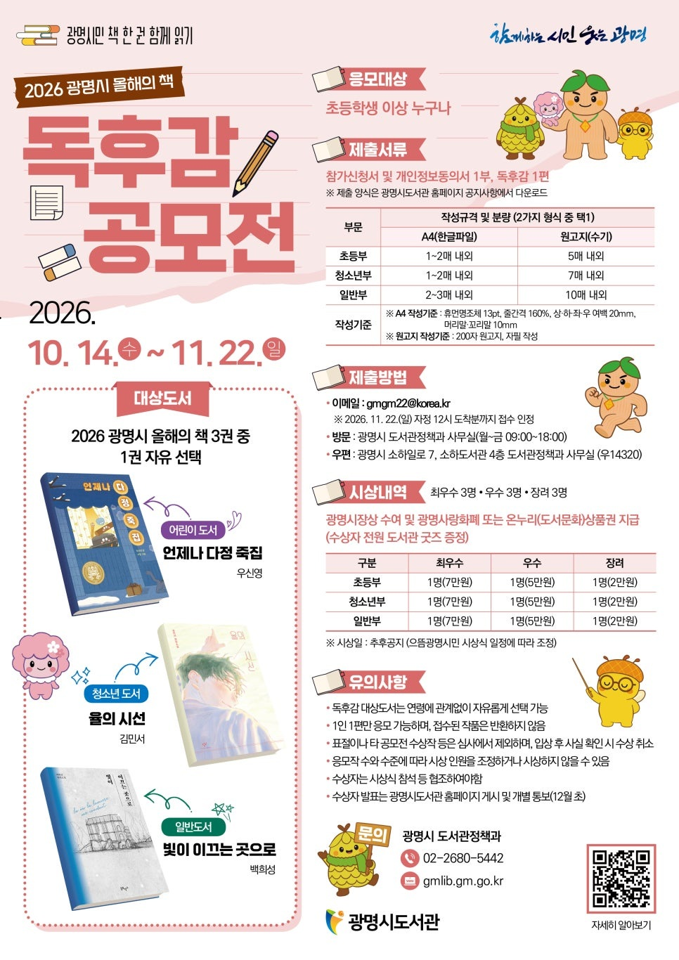 2026 광명시 올해의 책 독후감 공모전