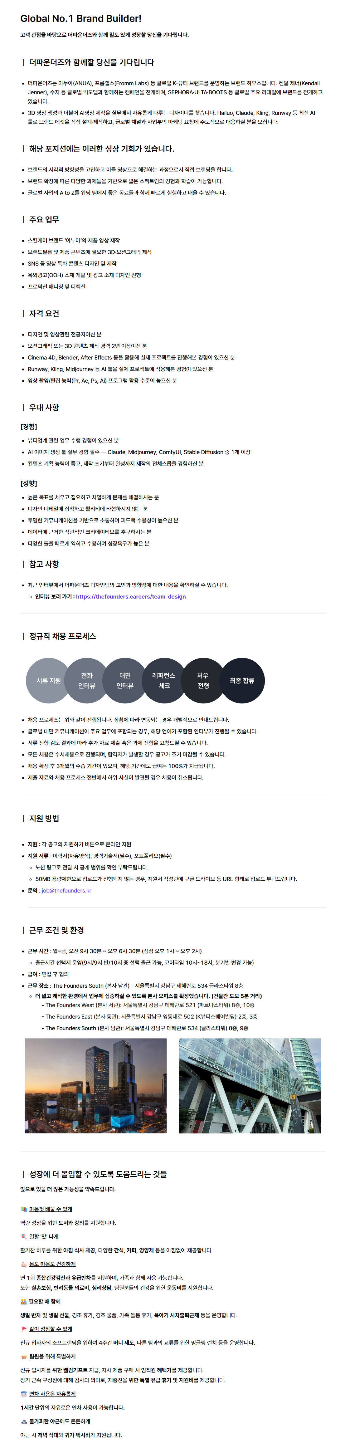 [더파운더즈] 모션그래픽(3D/AI영상) 디자인 매니저