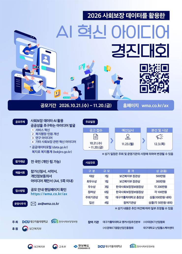 2026 사회보장 데이터를 활용한 AI 혁신 아이디어 경진대회