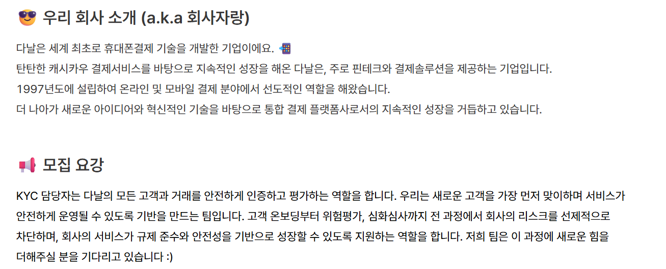[다날] KYC 담당자(계약직)