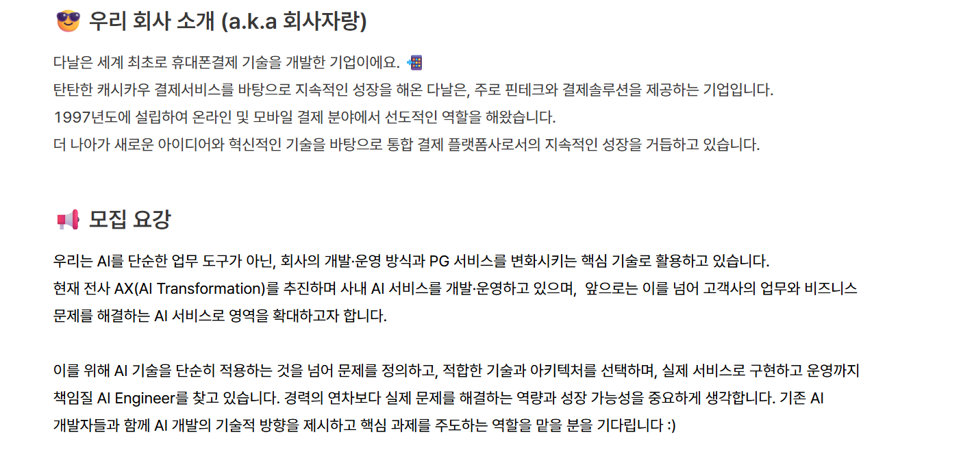 [다날] AI 개발자