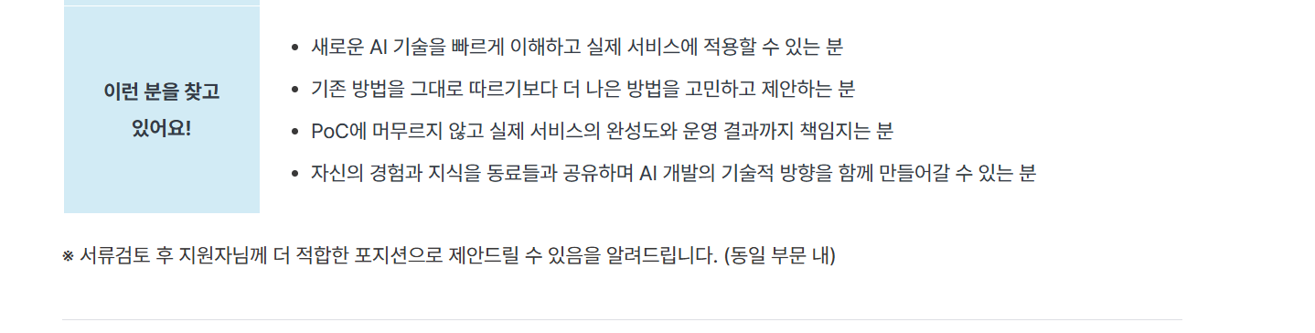 [다날] AI 개발자