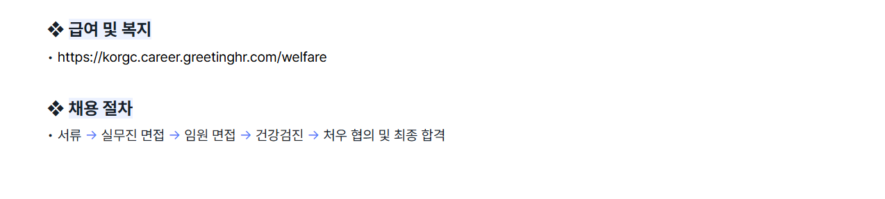 [그린케미칼] 경영지원팀 신입사원 채용