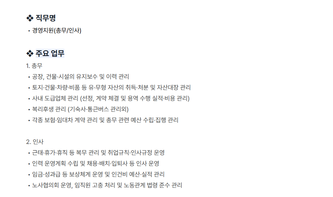 [그린케미칼] 경영지원팀 신입사원 채용