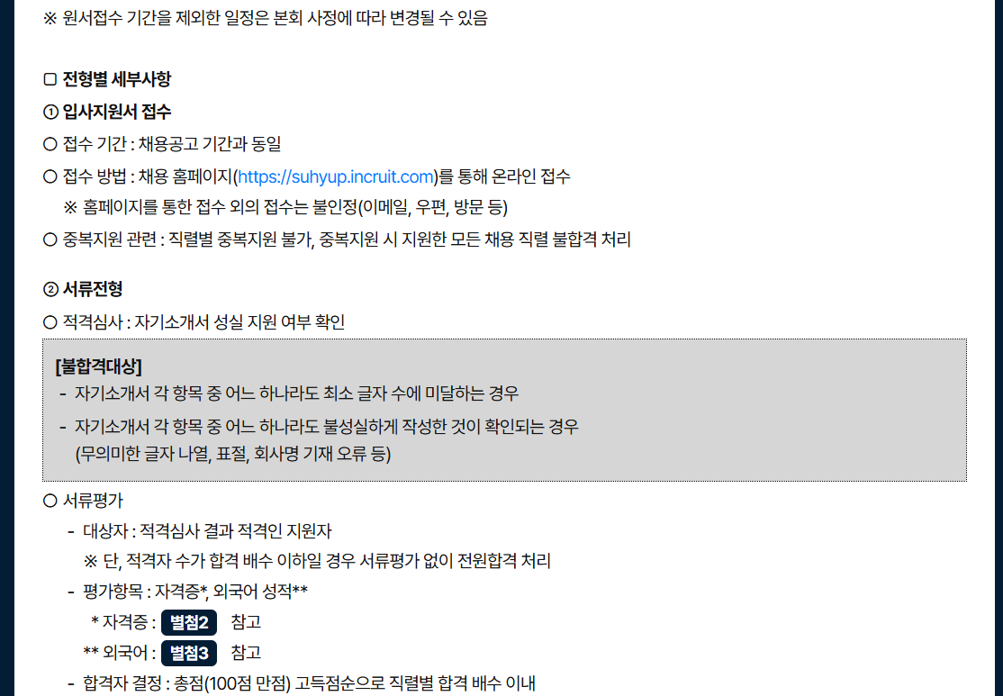[수협중앙회] 2026년 하반기 신입직원 채용공고