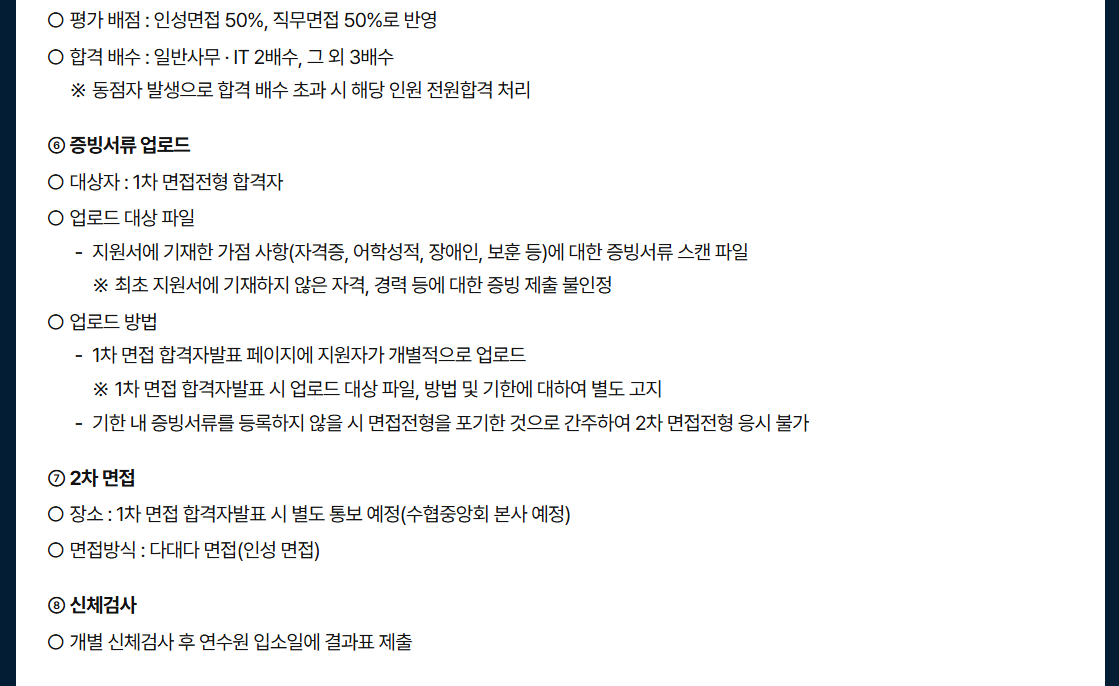 [수협중앙회] 2026년 하반기 신입직원 채용공고