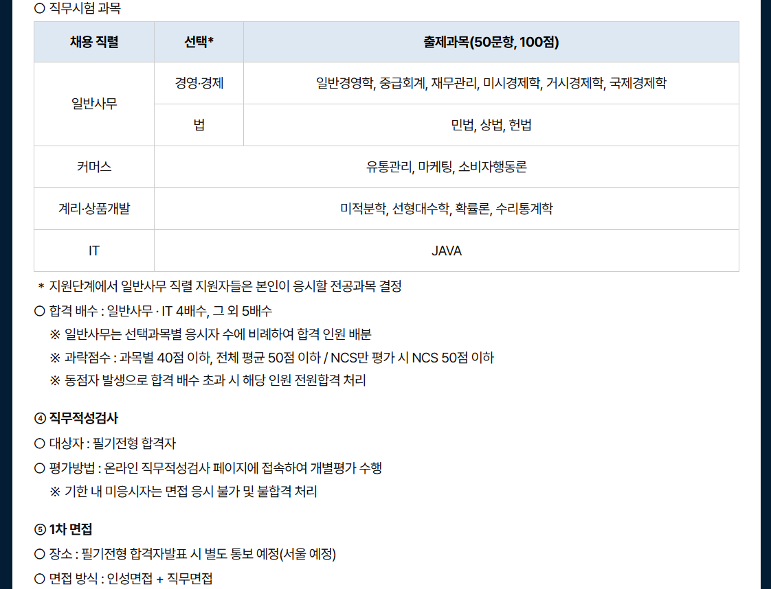 [수협중앙회] 2026년 하반기 신입직원 채용공고