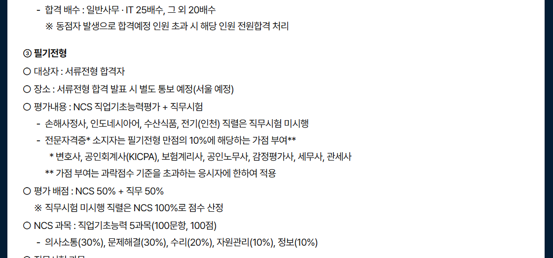 [수협중앙회] 2026년 하반기 신입직원 채용공고