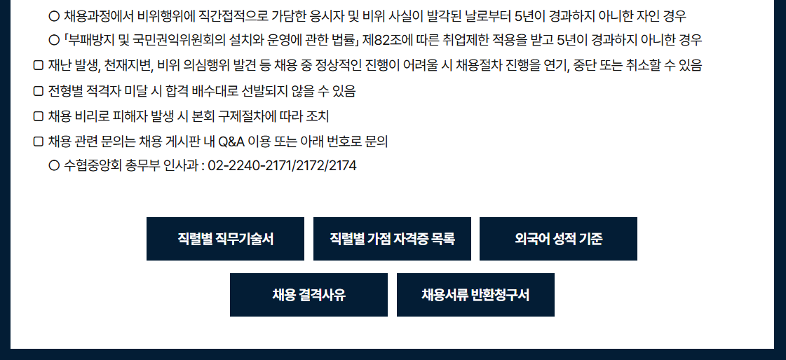 [수협중앙회] 2026년 하반기 신입직원 채용공고