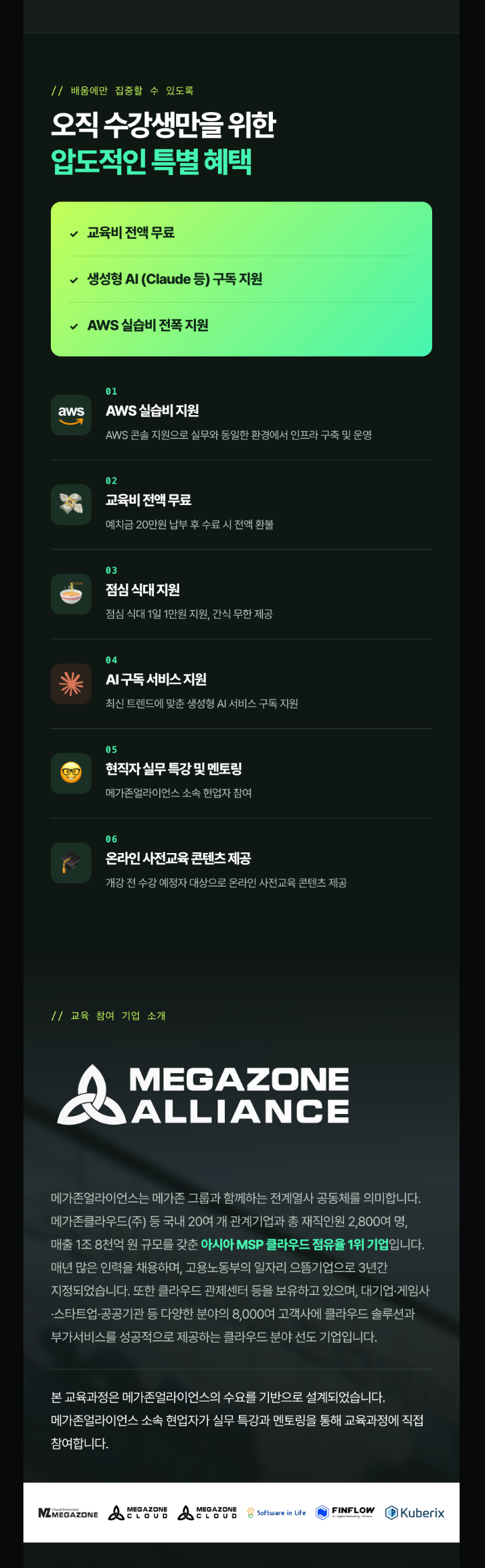 메가존)KDT수료자도 참여가능 클라우드 MSP 부트캠프