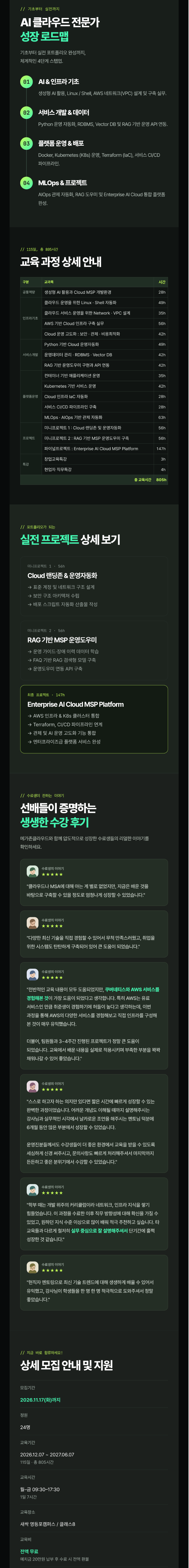 메가존)KDT수료자도 참여가능 클라우드 MSP 부트캠프