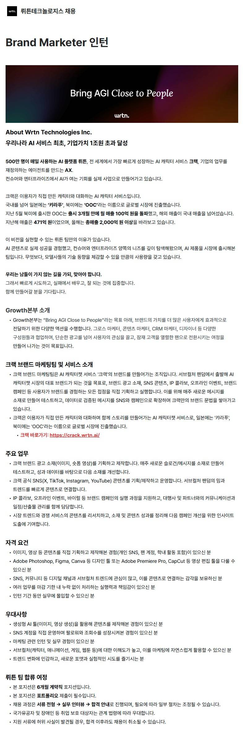 Brand Marketer 인턴